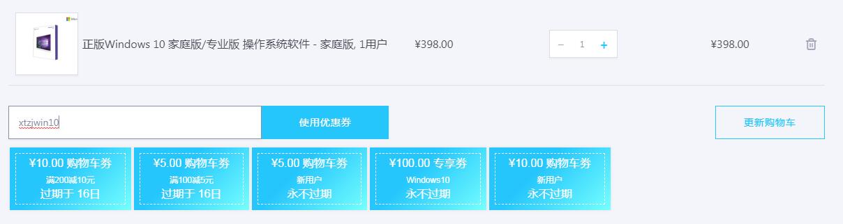 福利來了！Win10正版最低僅售248元