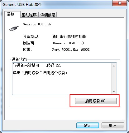 U盤插電腦沒反應？Windows7USB接口無反應的解決方法
