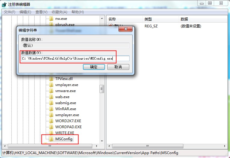 Win7系統msconfig命令提示找不到怎么辦？一招教你簡單修復