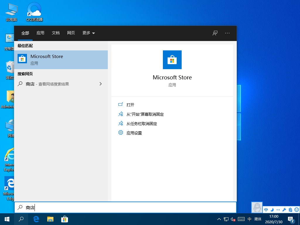 Windows10應用商店找不到？應用商店開啟方法