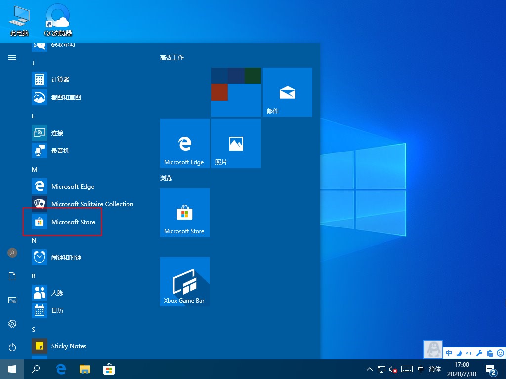 Windows10應用商店找不到？應用商店開啟方法