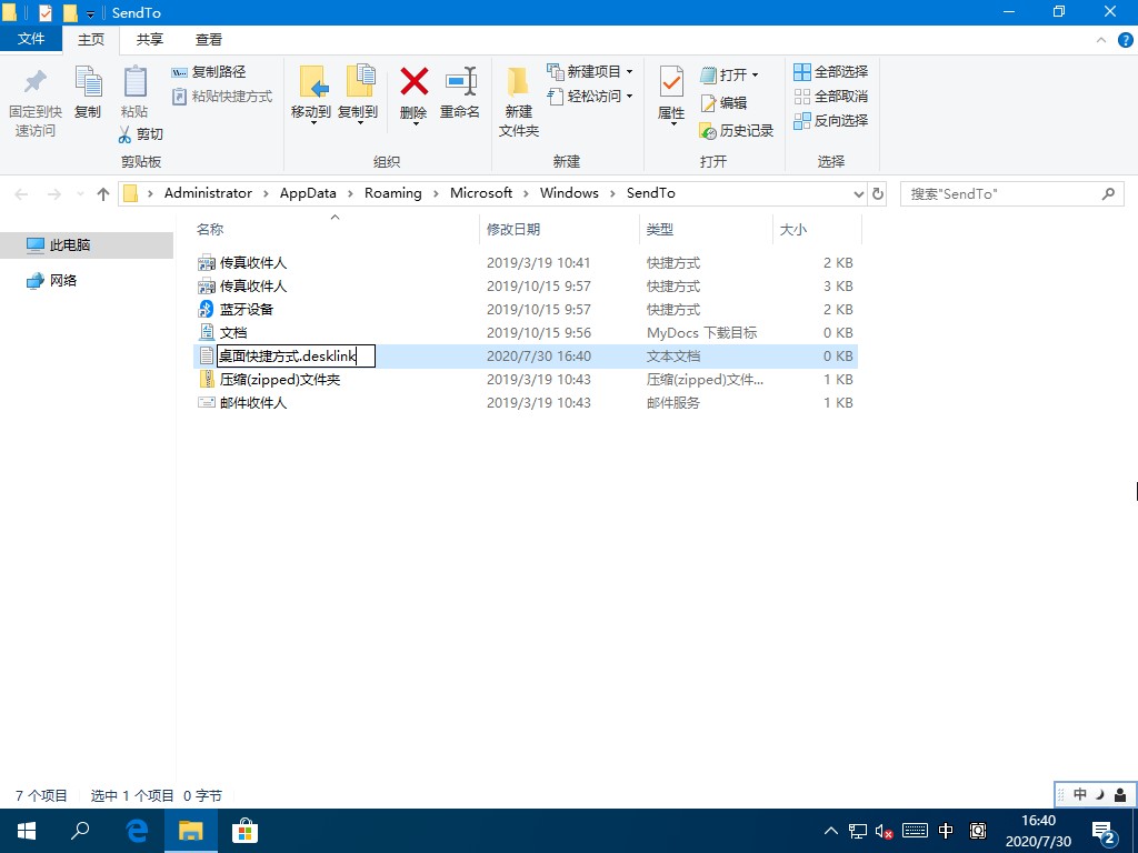 win10發送到桌面快捷方式沒了不要怕，一招輕松解決