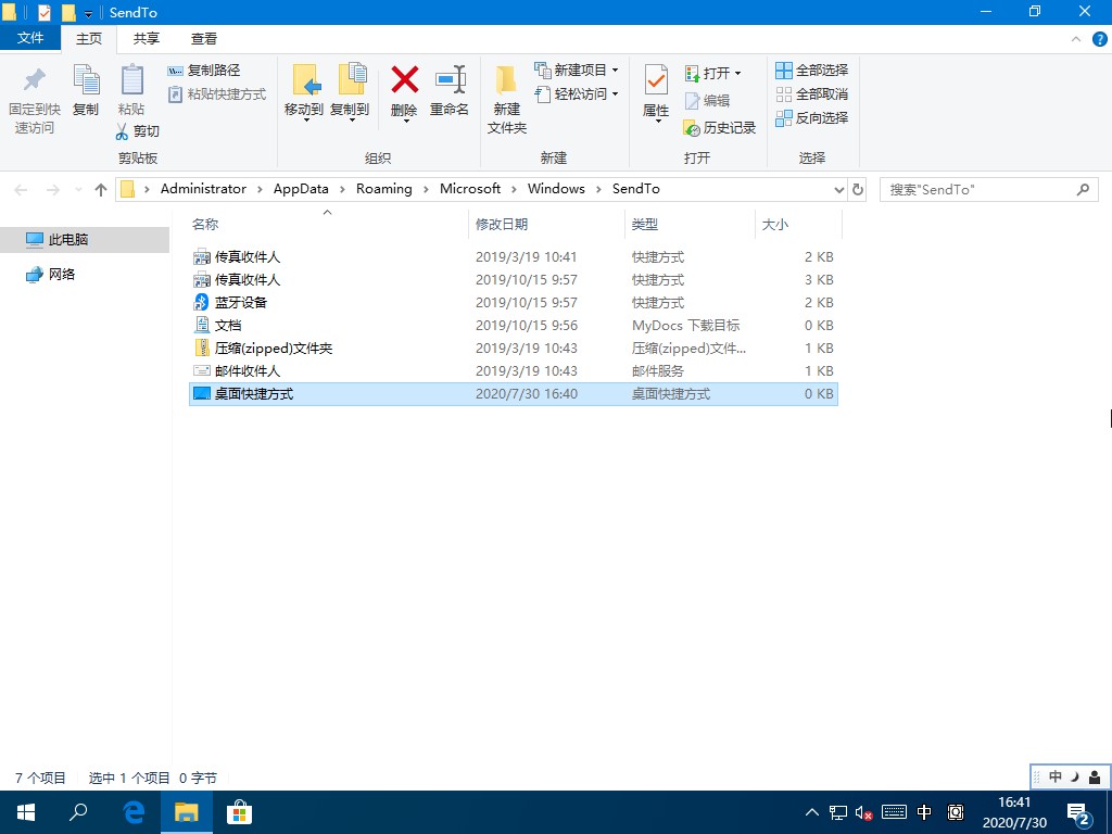 win10發送到桌面快捷方式沒了不要怕，一招輕松解決