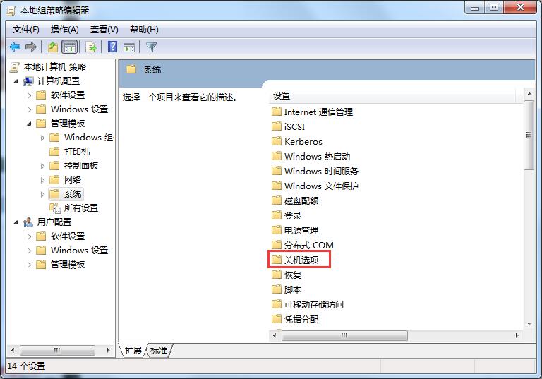 Win7旗艦版關不了機怎么辦？教你方法輕松解決Win7無法關機問題