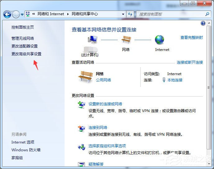 Win7怎么啟用密碼保護共享？簡單的幾個步驟教會你！