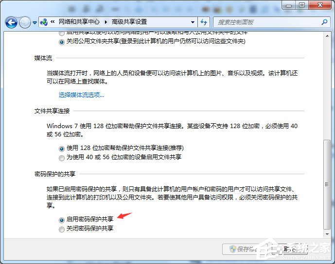 Win7怎么啟用密碼保護共享？簡單的幾個步驟教會你！