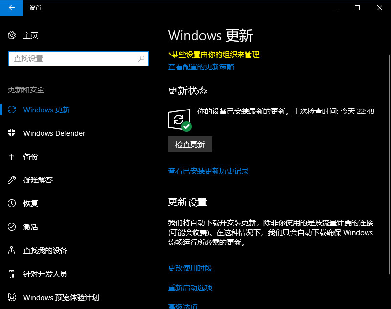 教你一招輕松解決，Win10更新提示組織管理問題
