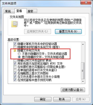 隱藏文件如何查找？Win7顯示隱藏文件