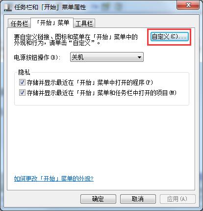 Win7開始菜單中沒有運行？運行指令添加至開始菜單的方法