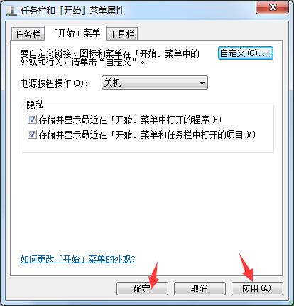 Win7開始菜單中沒有運行？運行指令添加至開始菜單的方法