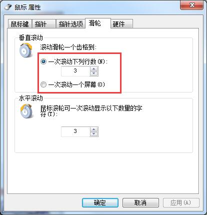 Win7系統如何設置鼠標滾輪？鼠標滑輪設置方法