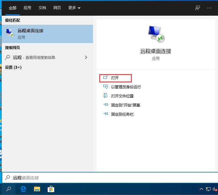 Win10遠程桌面連接如何開啟，3種方式助你遠程控制