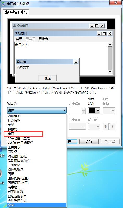 常用電腦的用戶如何保護眼睛，Win7家庭版護眼模式了解一下
