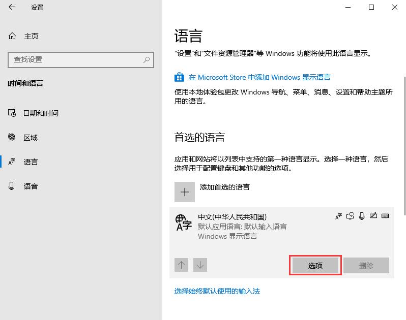 Win10輸入法如何進行設置？教你輕松設置win10輸入法