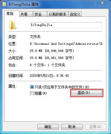 Win7家庭版如何給文件夾設置密碼？Win7文件夾加密方法