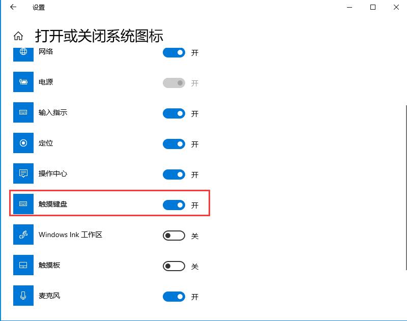 Win10觸摸鍵盤如何開啟？Win10觸摸鍵盤的開啟方法