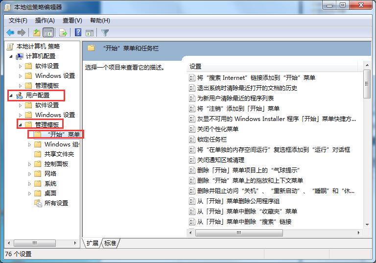 Win7專業版怎樣刪除開始菜單用戶文件夾？