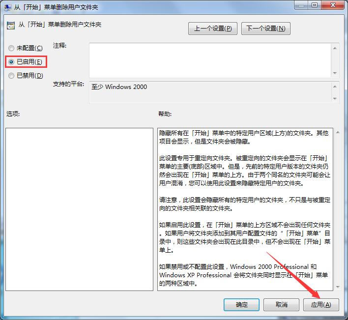 Win7專業版怎樣刪除開始菜單用戶文件夾？