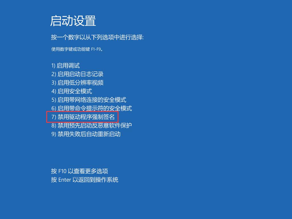 Win10專業版如何禁用驅動程序強制簽名？