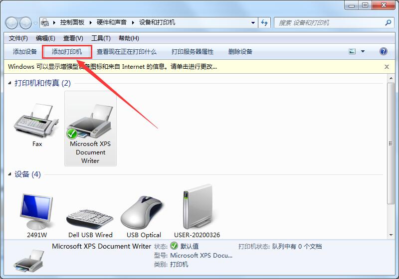 打印機怎么連接電腦？Win7共享打印機無法連接怎么辦？