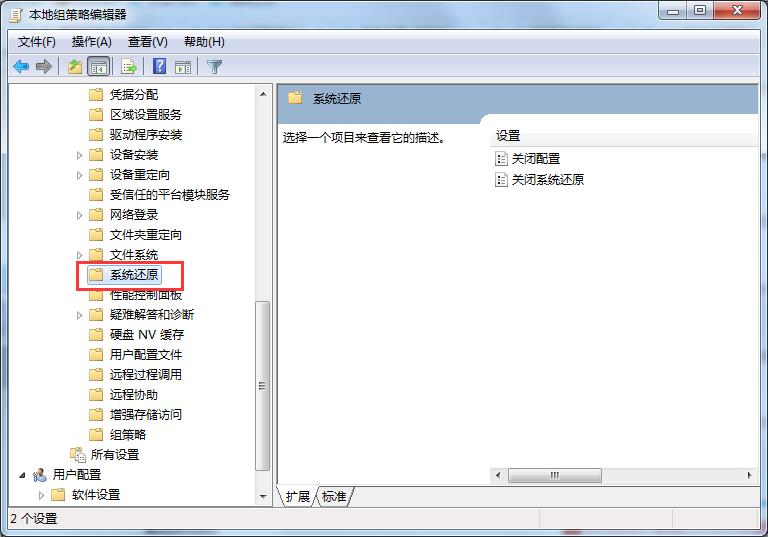 Win7系統系統還原被禁用怎么辦？Win7系統還原無法使用的解決方法