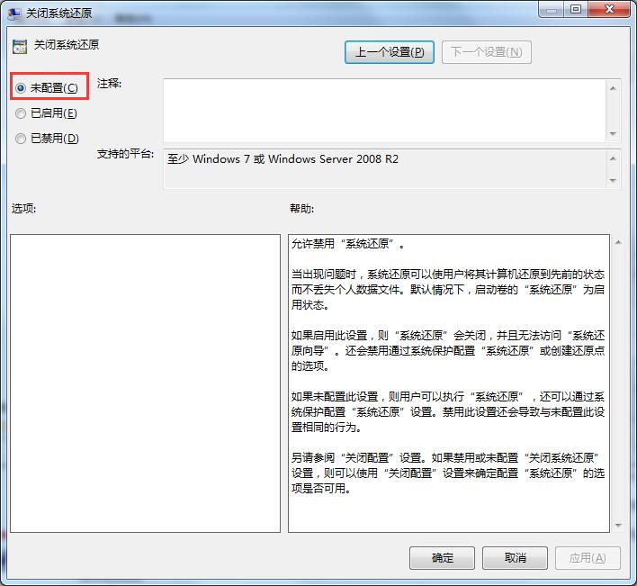 Win7系統系統還原被禁用怎么辦？Win7系統還原無法使用的解決方法