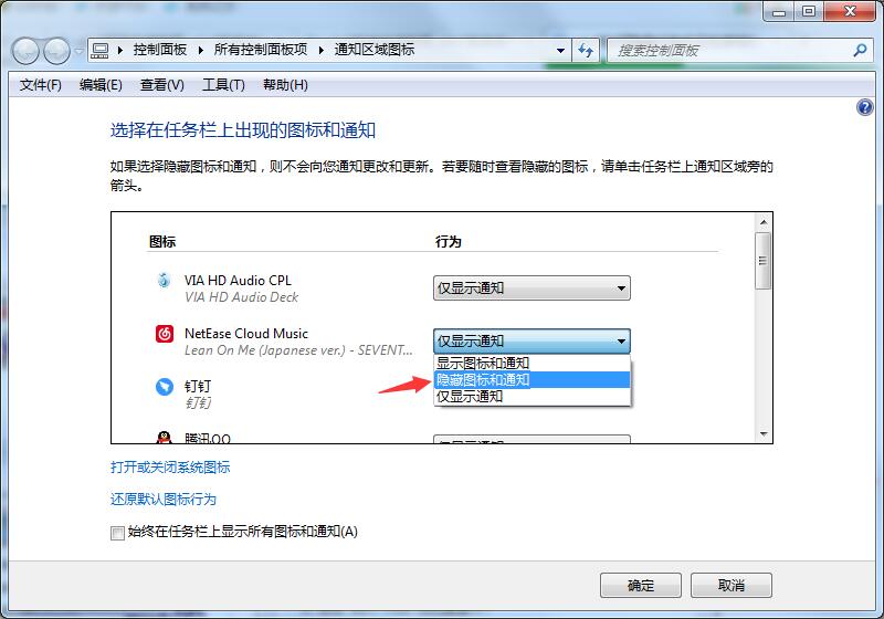 Win7系統如何隱藏任務欄應用圖標？任務欄圖標的隱藏方法