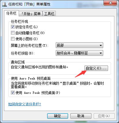 Win7系統如何隱藏任務欄應用圖標？任務欄圖標的隱藏方法