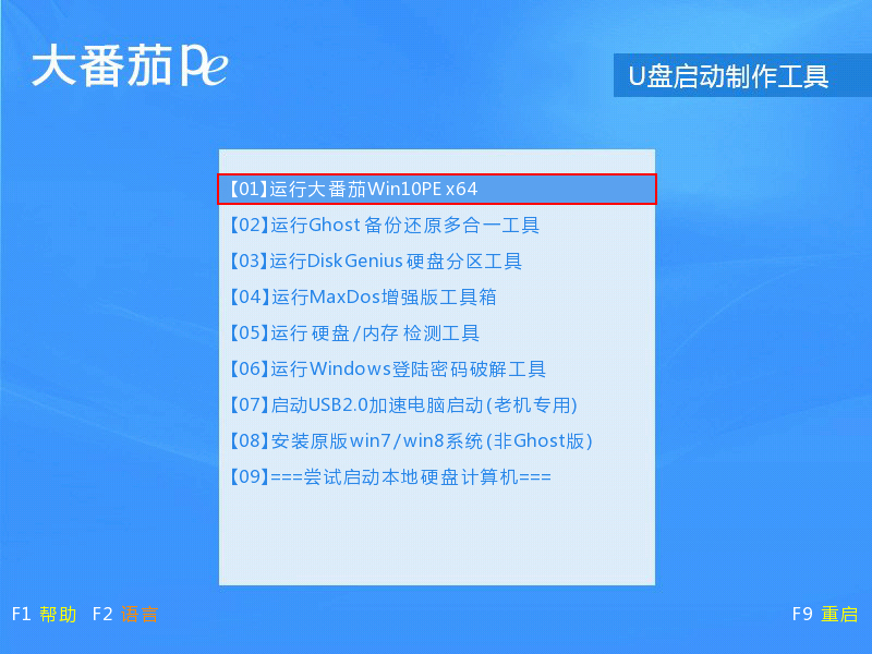 大番茄U盤啟動盤如何安裝Ghost Win10？大番茄安裝Ghost Win10流程詳解