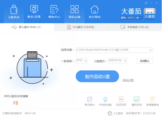 Win10原生系統如何重裝？大番茄U盤啟動盤幫你解決