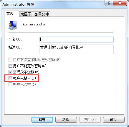 Win7系統如何設置以管理員身份運行？