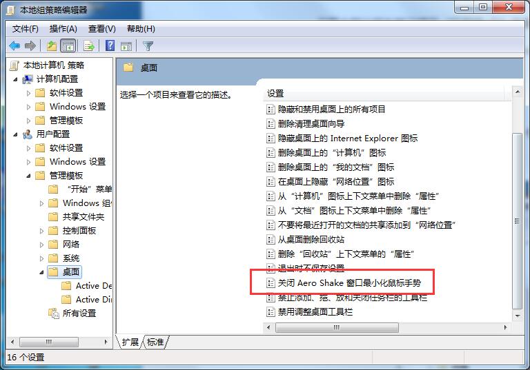 Win7旗艦版如何關閉Aero Shake？Aero Shake功能的關閉方法