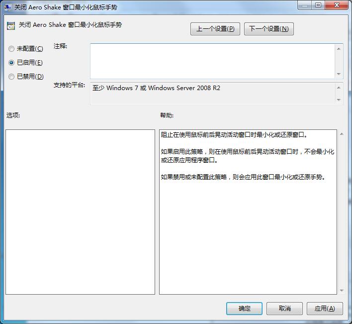 Win7旗艦版如何關閉Aero Shake？Aero Shake功能的關閉方法