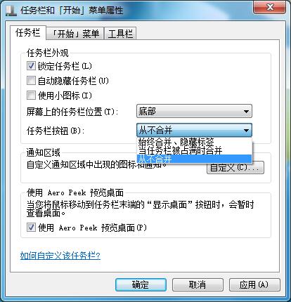 Win7系統如何將任務欄窗口設置平鋪？Win7任務欄窗口平鋪的設置方法