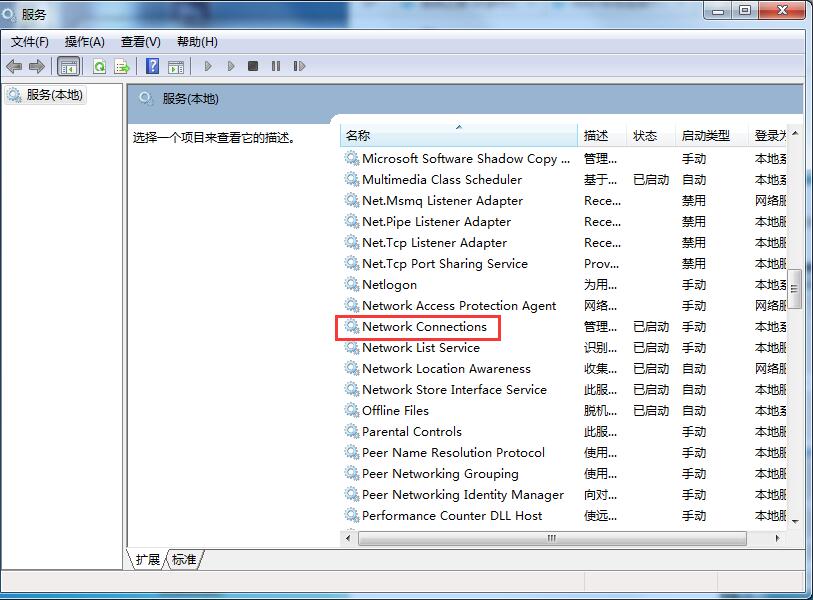 win7本地連接不見了如何修復？本地連接的修復方法