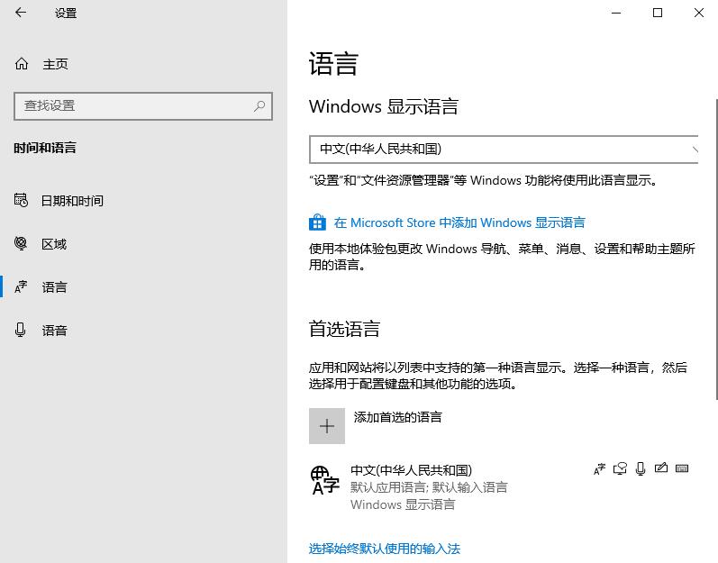 Win10控制面板找不到語言選項怎么辦？Win10語言選項的開啟方法
