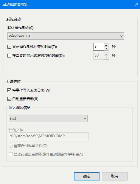 Win10 2004藍屏后如何讓系統自動重啟？藍屏自動重啟的設置方法