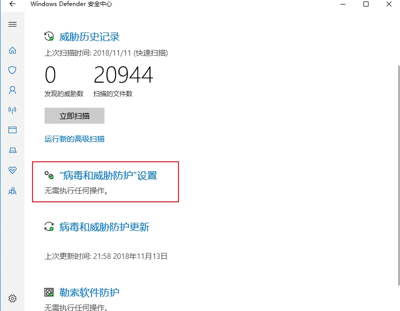 Win10 2004文件下載提示“失敗—檢測到病毒”如何關閉？