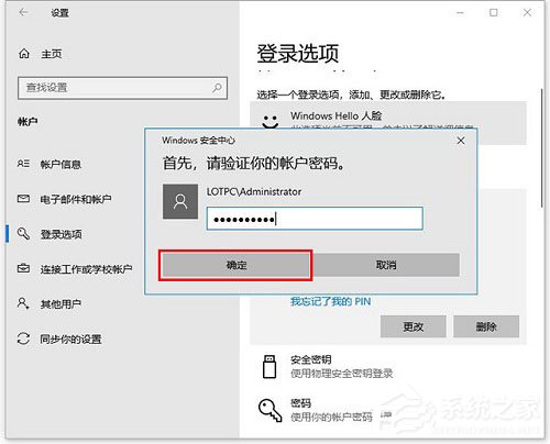 Win10如何更改/刪除pin碼？Win10更改刪除pin碼的方法