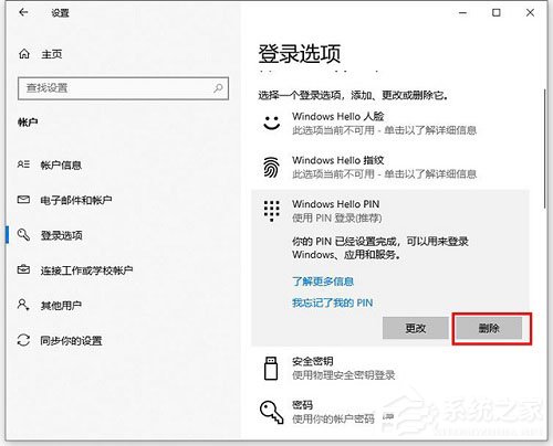 Win10如何更改/刪除pin碼？Win10更改刪除pin碼的方法