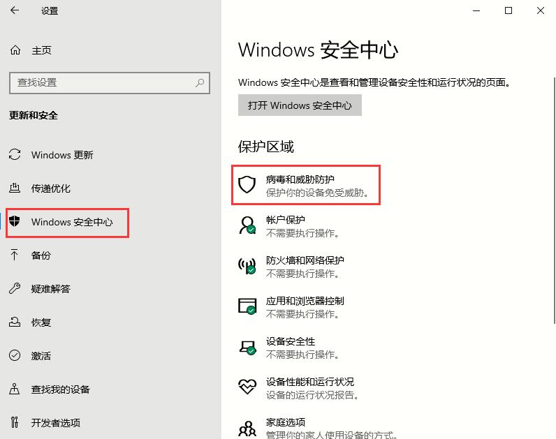 Win10 2004文件下載提示“失敗—檢測到病毒”如何關閉？