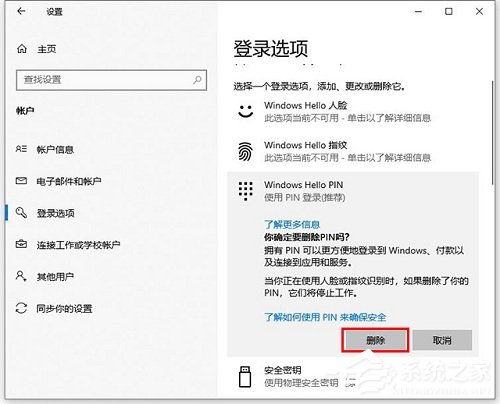 Win10如何更改/刪除pin碼？Win10更改刪除pin碼的方法