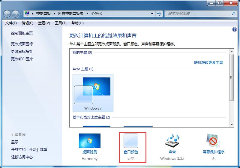 Win7旗艦版如何更改系統默認字體？Win7系統默認字體的更改方法