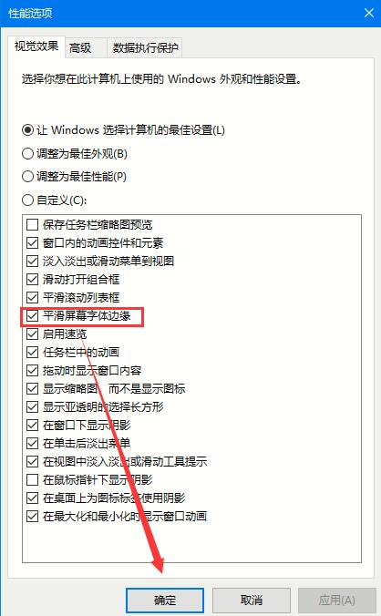 Win10專業版如何關閉字體平滑？字體平滑的關閉方法