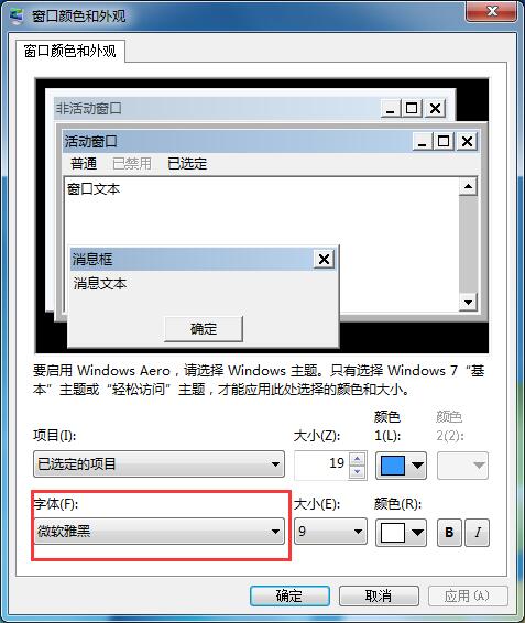 Win7旗艦版如何更改系統默認字體？Win7系統默認字體的更改方法