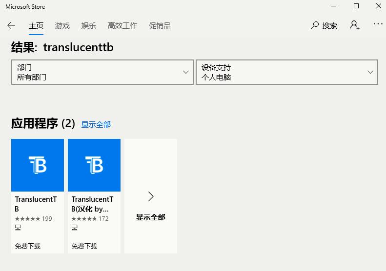 Win10任務欄如何透明化？Win10任務欄設置透明化的方法