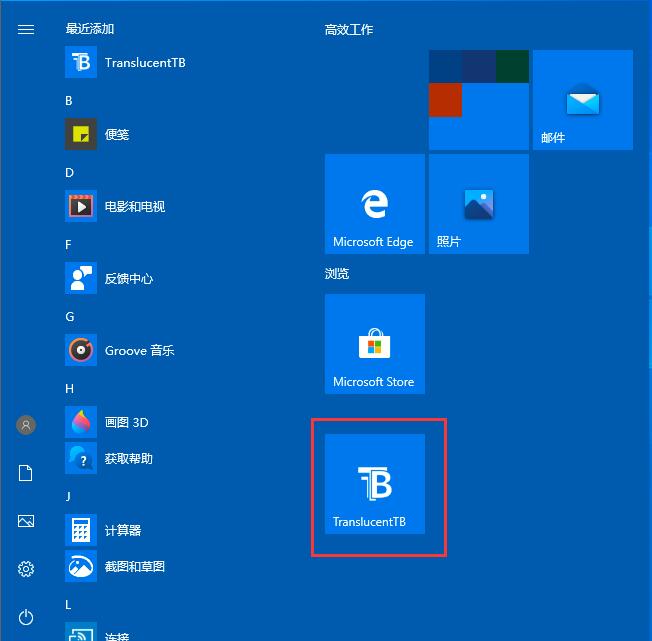 Win10任務欄如何透明化？Win10任務欄設置透明化的方法