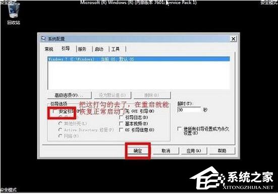 Win7安全模式的進入方法有哪些?三種安全模式進入方法任你選擇