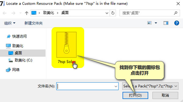 Se7en Theme Source Patcher如何更改Win10系統圖標？