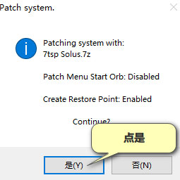 Se7en Theme Source Patcher如何更改Win10系統圖標？